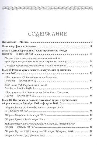 Фотография книги "Бабулин: Московский поход короля Яна II Казимира 1663–1664 гг."