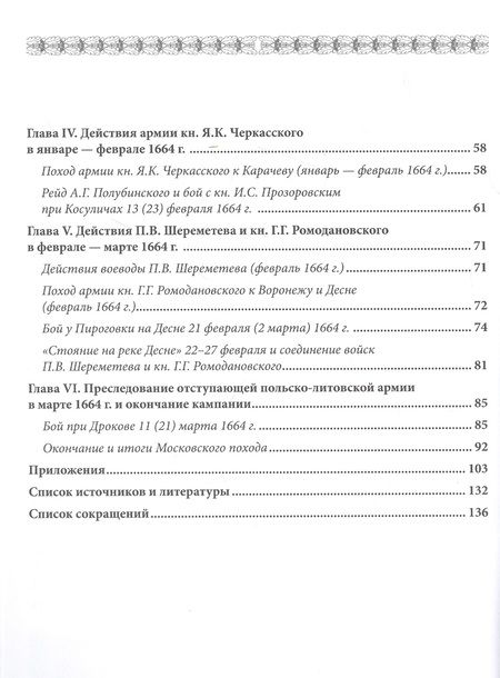Фотография книги "Бабулин: Московский поход короля Яна II Казимира 1663–1664 гг."