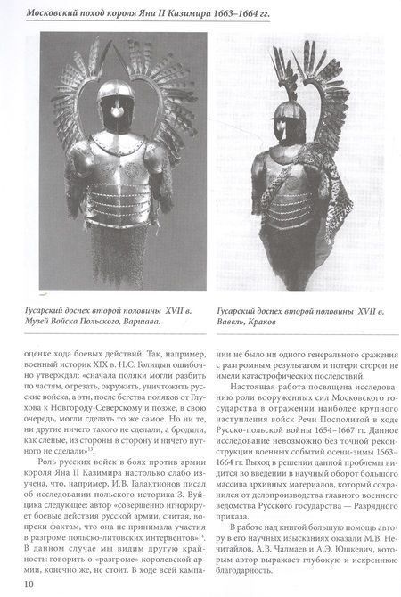 Фотография книги "Бабулин: Московский поход короля Яна II Казимира 1663–1664 гг."