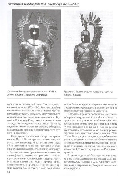 Фотография книги "Бабулин: Московский поход короля Яна II Казимира 1663–1664 гг."