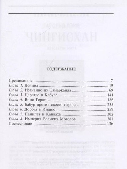 Фотография книги "Бабур. Основатель империи Великих Моголов"