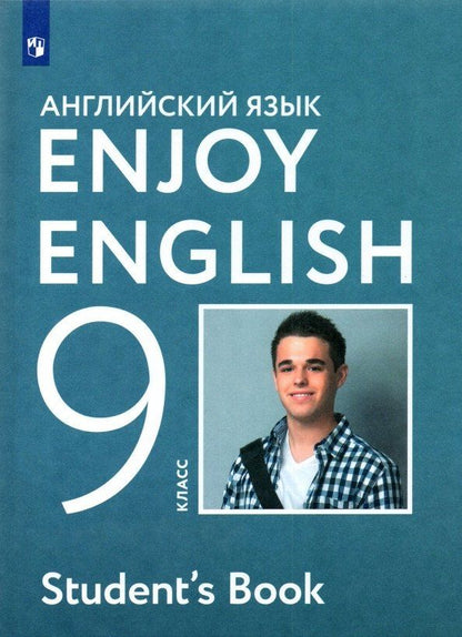 Обложка книги "Бабушис, Биболетова, Кларк: Английский язык. 9 класс. Учебник"