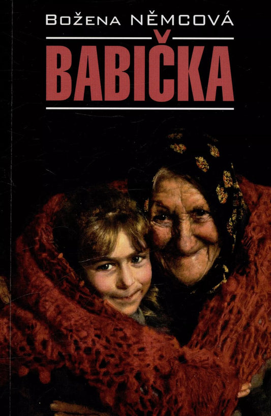 Обложка книги "Божена Немцова: Babicka / Бабушка ( книга для чтения на чешском языке)"