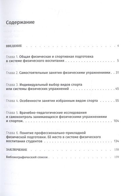 Фотография книги "Бабушкин, Бобровский, Гераськин: Физическая культура. Учебник"