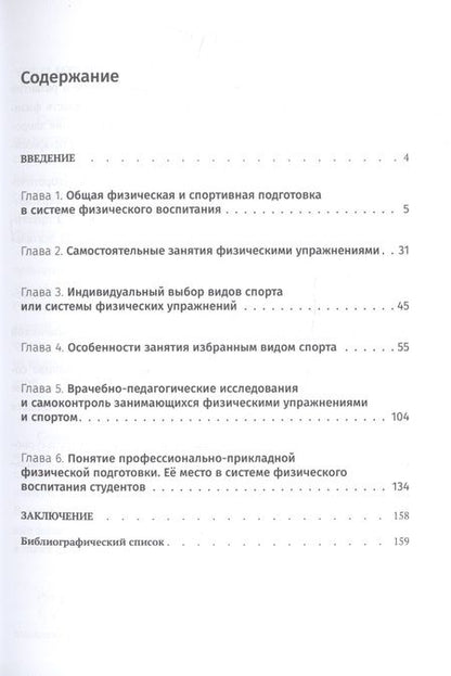 Фотография книги "Бабушкин, Бобровский, Гераськин: Физическая культура. Учебник"