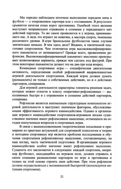 Фотография книги "Бабушкин, Бобровский: Предсоревновательная подготовка спортсменов высокой квалификации. Учебное пособие для вузов"