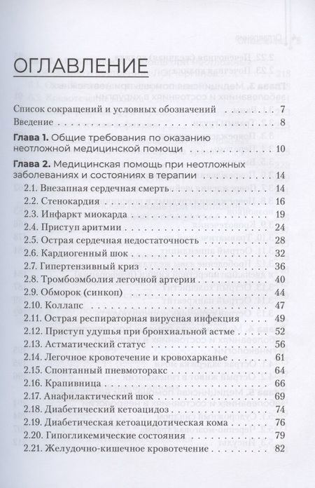 Фотография книги "Бабушкин: Неотложная помощь в работе медицинской сестры. Учебное пособие"