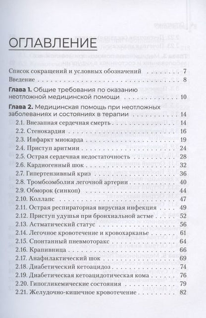 Фотография книги "Бабушкин: Неотложная помощь в работе медицинской сестры. Учебное пособие"