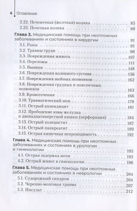 Фотография книги "Бабушкин: Неотложная помощь в работе медицинской сестры. Учебное пособие"