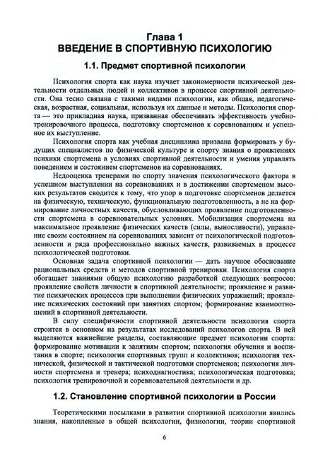 Фотография книги "Бабушкин: Общая и спортивная психология. В 2 частях. Часть 2. Спортивная психология. Учебник"