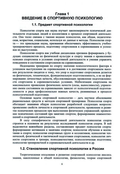 Фотография книги "Бабушкин: Общая и спортивная психология. В 2 частях. Часть 2. Спортивная психология. Учебник"