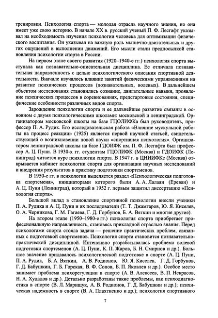 Фотография книги "Бабушкин: Общая и спортивная психология. В 2 частях. Часть 2. Спортивная психология. Учебник"