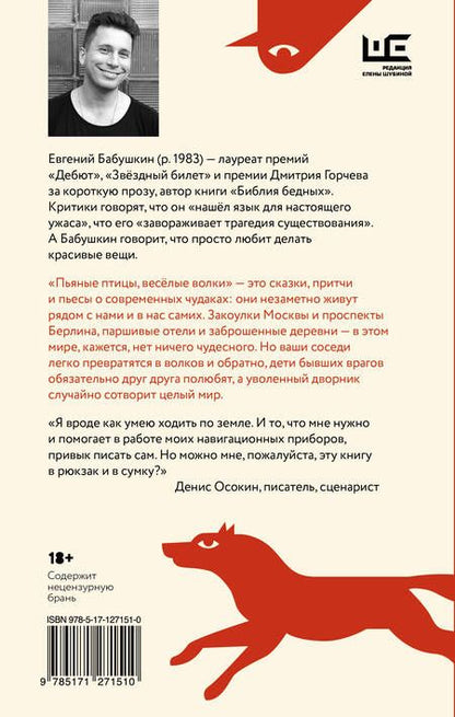 Фотография книги "Бабушкин: Пьяные птицы, веселые волки"