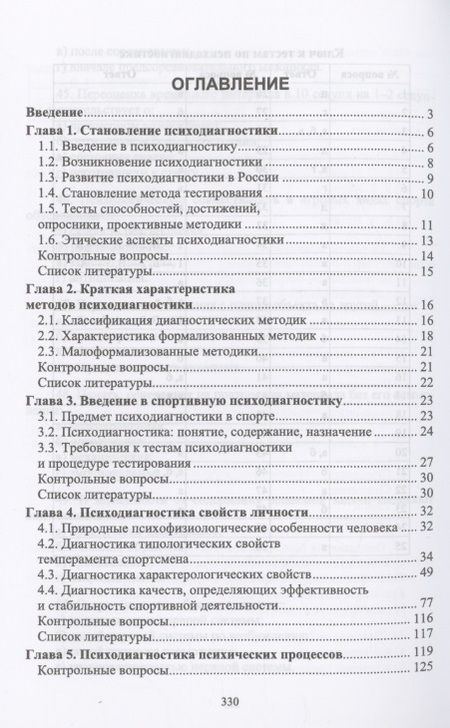 Фотография книги "Бабушкин, Яковлев: Психодиагностика в системе подготовки спортсменов. Учебник"