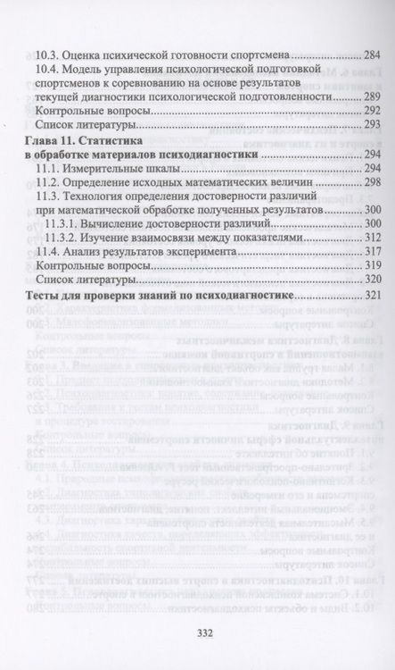 Фотография книги "Бабушкин, Яковлев: Психодиагностика в системе подготовки спортсменов. Учебник"