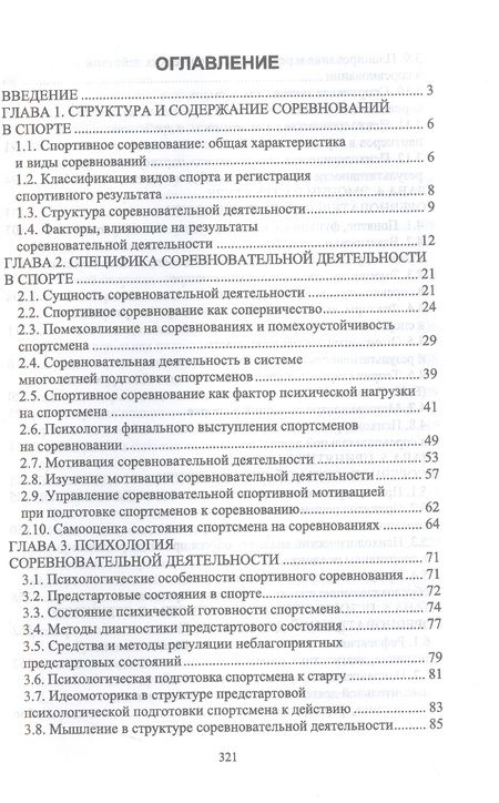 Фотография книги "Бабушкин, Яковлев: Психология спортивного соревнования"