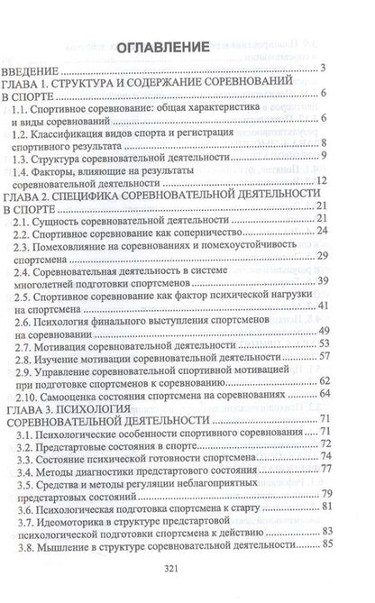 Фотография книги "Бабушкин, Яковлев: Психология спортивного соревнования"