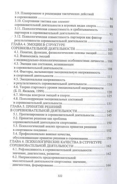 Фотография книги "Бабушкин, Яковлев: Психология спортивного соревнования"