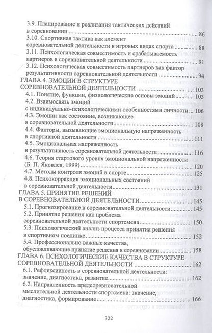 Фотография книги "Бабушкин, Яковлев: Психология спортивного соревнования"