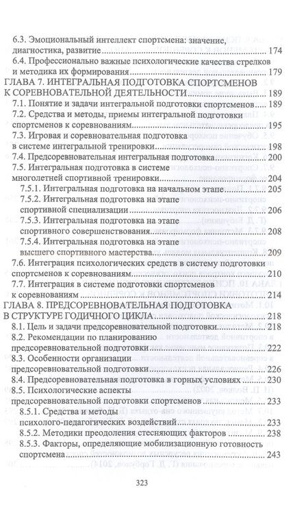 Фотография книги "Бабушкин, Яковлев: Психология спортивного соревнования"