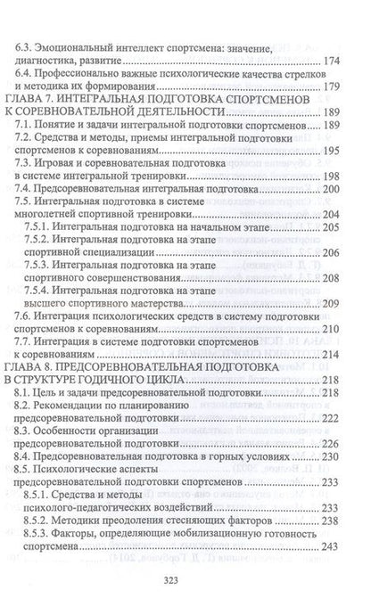 Фотография книги "Бабушкин, Яковлев: Психология спортивного соревнования"