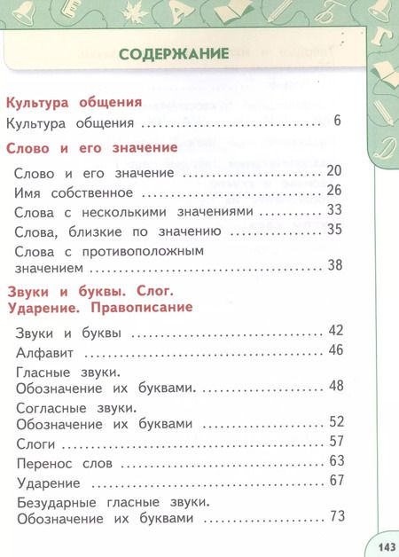 Фотография книги "Бабушкина, Климанова, Макеева: Русский язык. 1 класс. Учебник"
