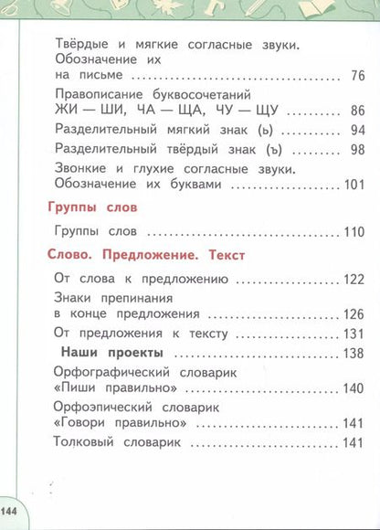 Фотография книги "Бабушкина, Климанова, Макеева: Русский язык. 1 класс. Учебник"
