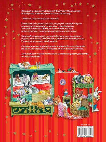 Фотография книги "Бабушкины сказки"