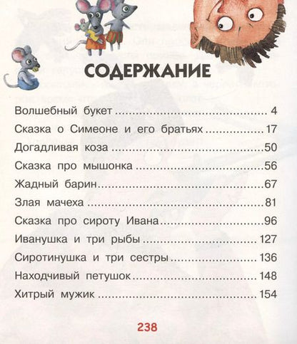 Фотография книги "Бабушкины сказки"