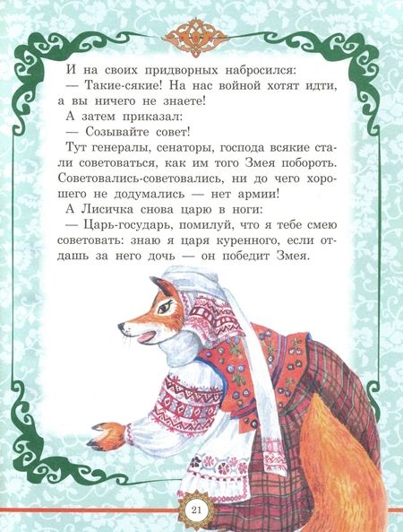 Фотография книги "Бабушкины сказки"