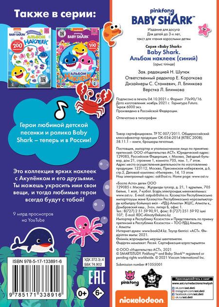 Фотография книги "Baby Shark. Альбом наклеек (синий)"