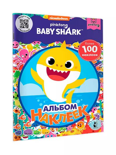 Фотография книги "Baby Shark. Альбом наклеек (синий)"