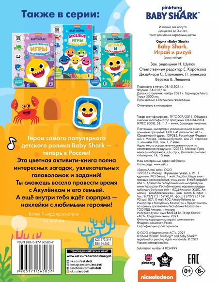 Фотография книги "Baby Shark. Играй и рисуй"