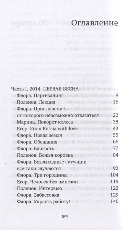 Фотография книги "Бабяшкина: И это взойдёт"