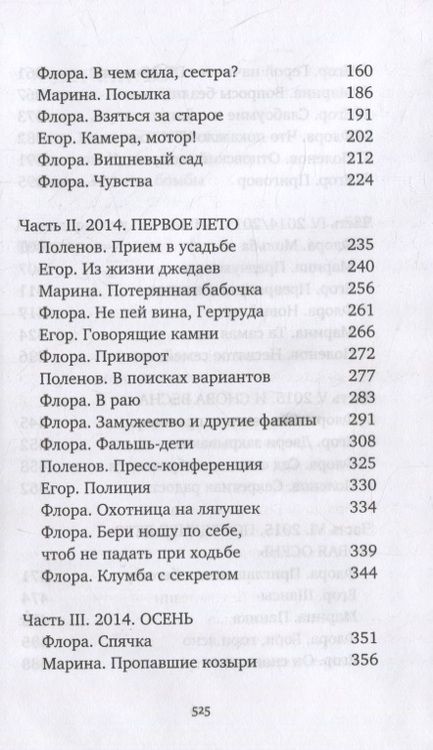 Фотография книги "Бабяшкина: И это взойдёт"