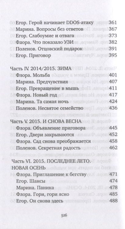 Фотография книги "Бабяшкина: И это взойдёт"