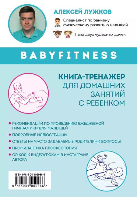 Фотография книги "Babyfitness. 30 первых шагов моего малыша"