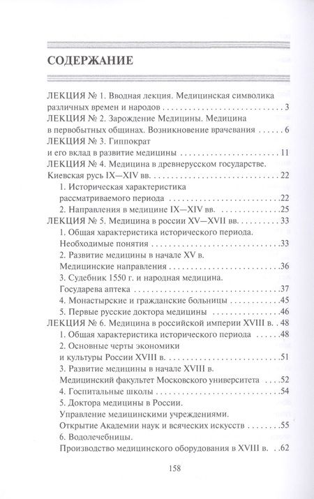 Фотография книги "Бачило: История медицины"