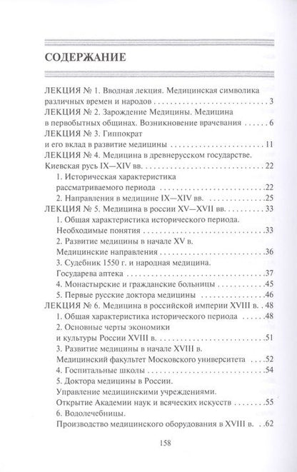 Фотография книги "Бачило: История медицины"