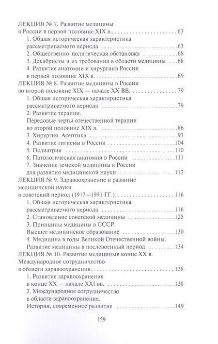 Фотография книги "Бачило: История медицины"