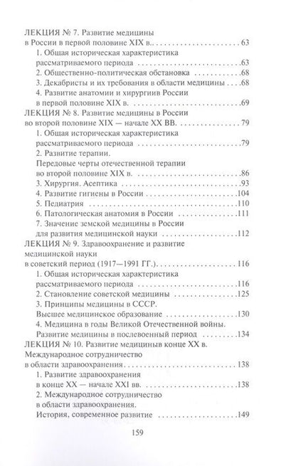 Фотография книги "Бачило: История медицины"