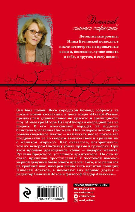 Фотография книги "Бачинская: Кто там прячется во мраке?"