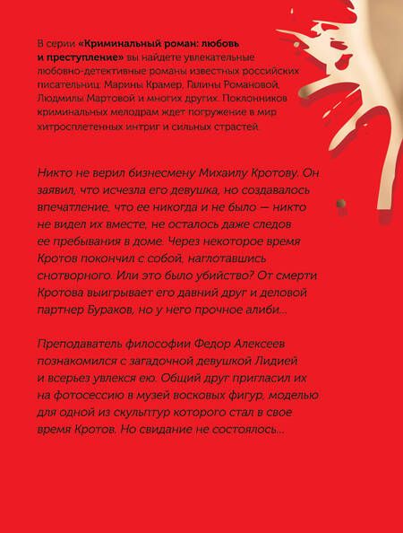 Фотография книги "Бачинская: Среди восковых фигур"