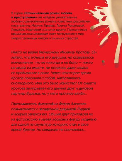 Фотография книги "Бачинская: Среди восковых фигур"