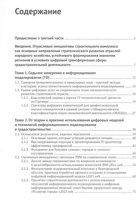 Фотография книги "Бачурина: Информационное моделирование. Часть 3. Примеры лучших практик использования цифровых моделей"