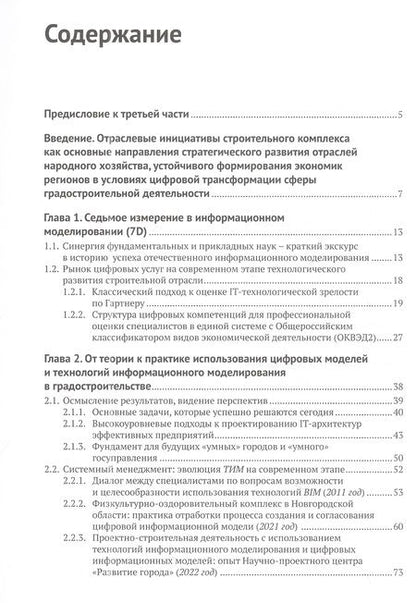 Фотография книги "Бачурина: Информационное моделирование. Часть 3. Примеры лучших практик использования цифровых моделей"