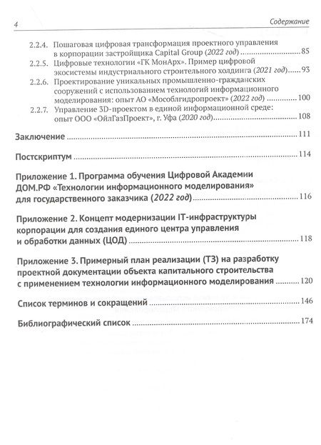 Фотография книги "Бачурина: Информационное моделирование. Часть 3. Примеры лучших практик использования цифровых моделей"