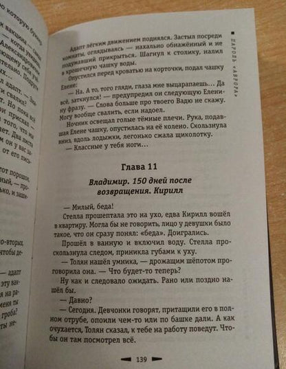 Фотография книги "Бачурова: Пароль «Аврора»"
