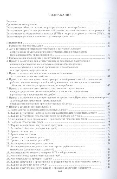 Фотография книги "Бадагуев: Техническая эксплуатация газораспределительных систем. Практическое пособие"