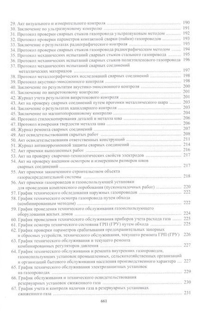 Фотография книги "Бадагуев: Техническая эксплуатация газораспределительных систем. Практическое пособие"